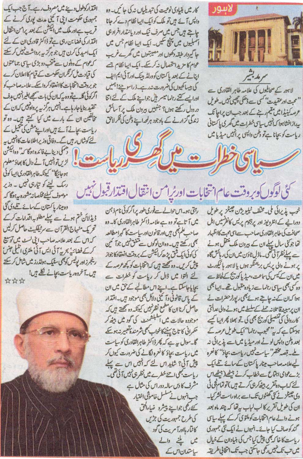 تحریک منہاج القرآن Pakistan Awami Tehreek  Print Media Coverage پرنٹ میڈیا کوریج Daily Dunia 